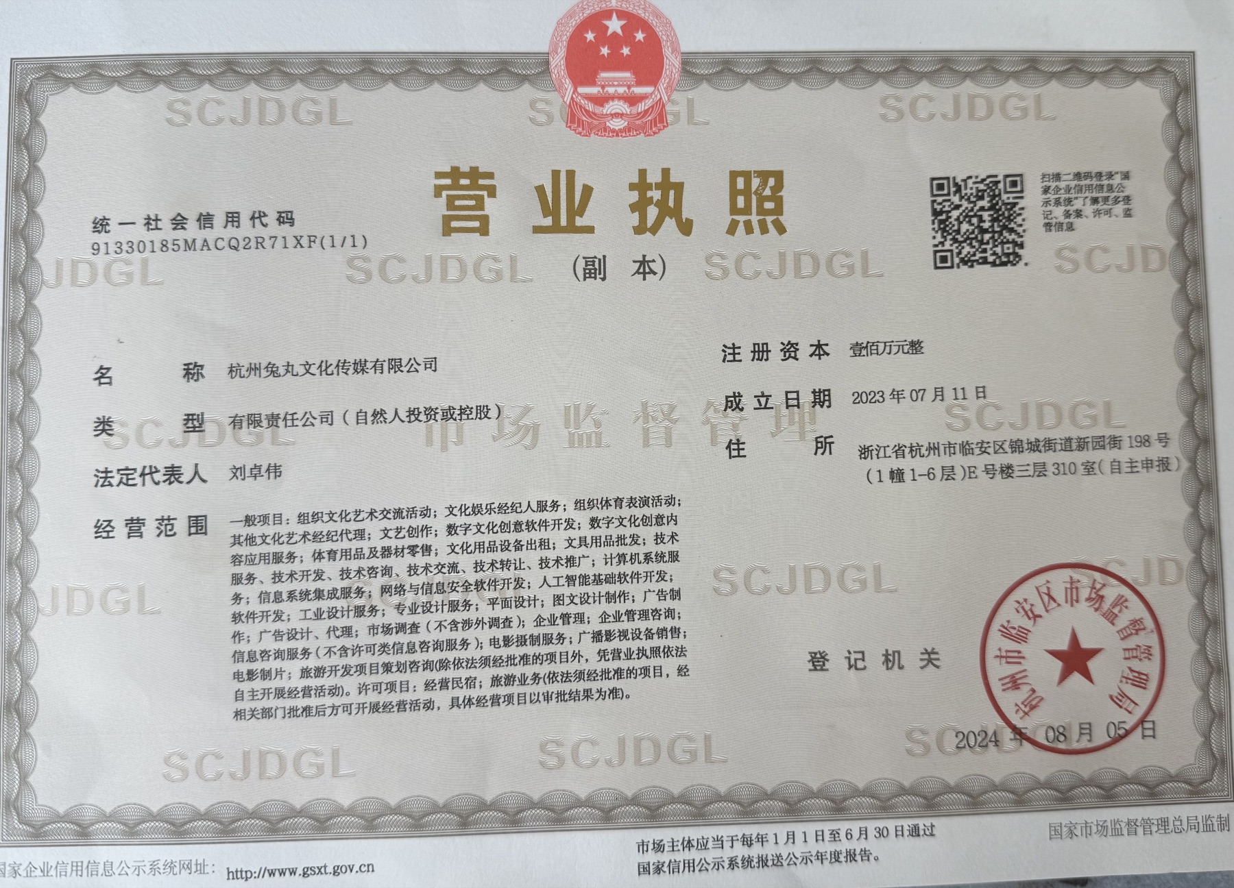 营业执照或资质证照图片